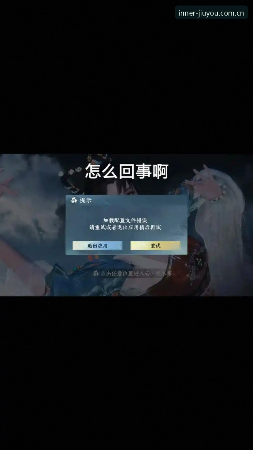 九游娱乐平台体育赛事直播源安装失败频发：官方更新包修正版本错配问题